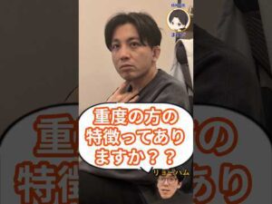 重度の鬱病の特徴は？