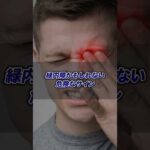 緑内障週間です👨‍⚕️#緑内障 #病気 #眼科