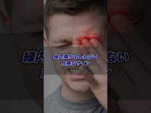 緑内障週間です👨‍⚕️#緑内障 #病気 #眼科