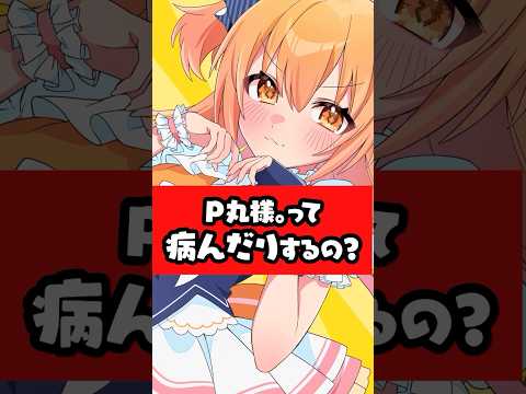 病んだりするの？！病みます！ｗ #p丸様 #アニメ #animation