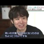 国指定難病「クローン病」と歩む男性　30代前半で人工肛門造設のオストメイトに　「ケア、対策で旅行も趣味も」患者会で発信