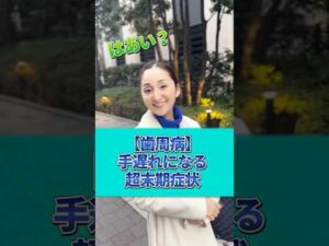 【超末期】歯周病こうなったら手遅れです