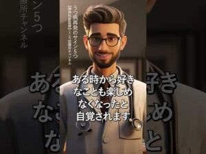 【要注意】うつ病再発のサイン5つ【精神科医監修】