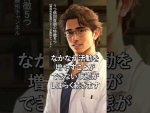 【うつ病】うつ病回復期の特徴5つ【精神科医監修】気分の浮き沈みが激しい｜やる気が出ない｜精神科　 #Shorts