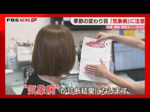 倦怠感・頭痛・めまい「気象病」季節の変わり目に増加　対策は