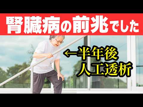 【腎臓病】人工透析になった人が「半年前から感じていた異変」ワースト7