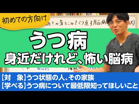 うつ病について解説します。 #メンタルヘルス大全