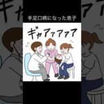 手足口病になった息子の話👶🏻