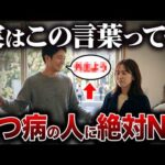 【警告】うつ病の人に絶対言ってはいけないNG言葉５選【精神科医が徹底解説】