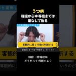 【うつ病】軽症から中等症までは薬なしで治る