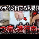 【危うい】うつ病が『進行』している１０の行動【精神科医が徹底解説】