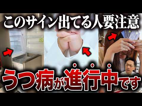 【危うい】うつ病が『進行』している10の行動【精神科医が徹底解説】